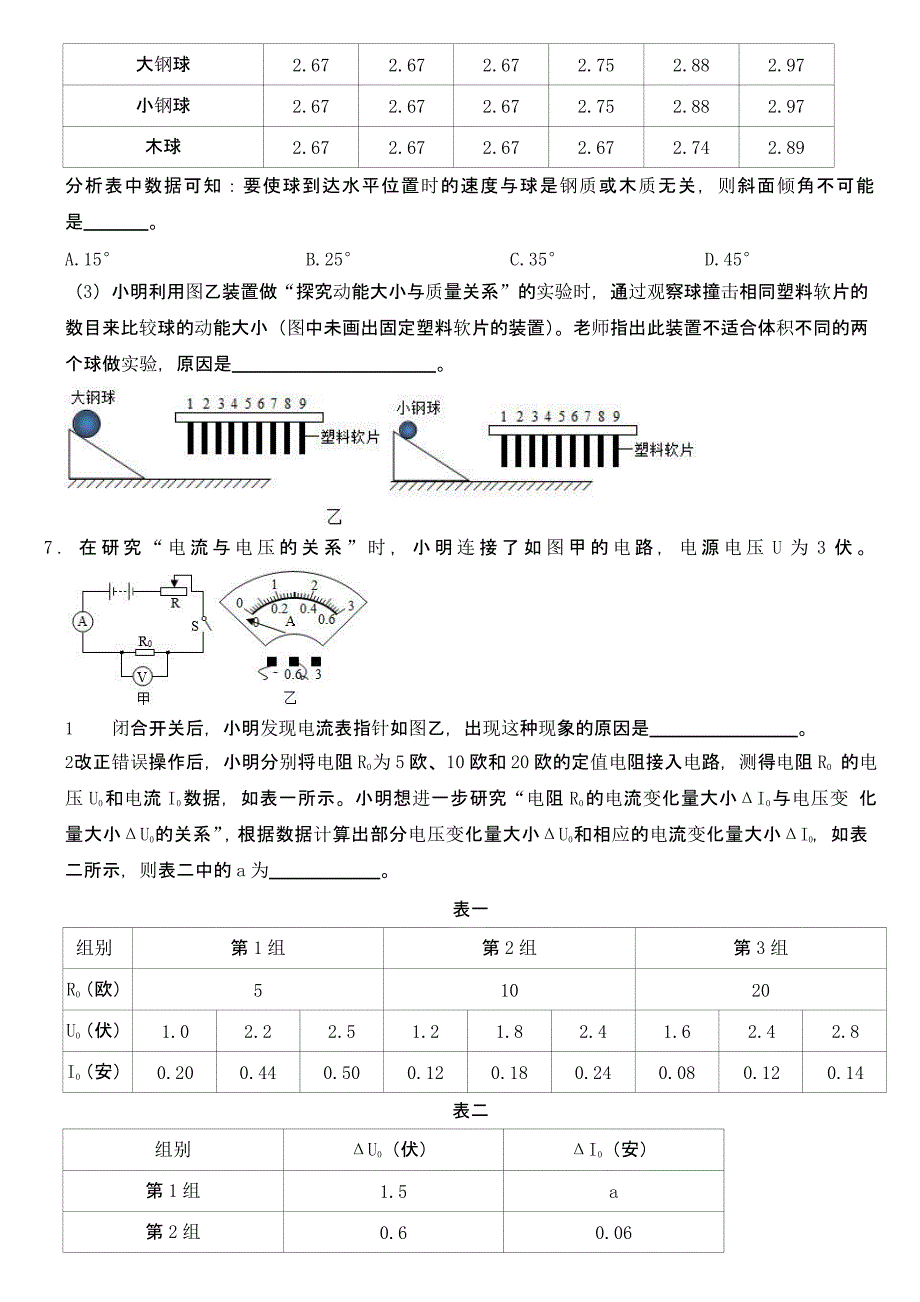 2020年浙江省温州市中考物理试卷及真题答案_第3页