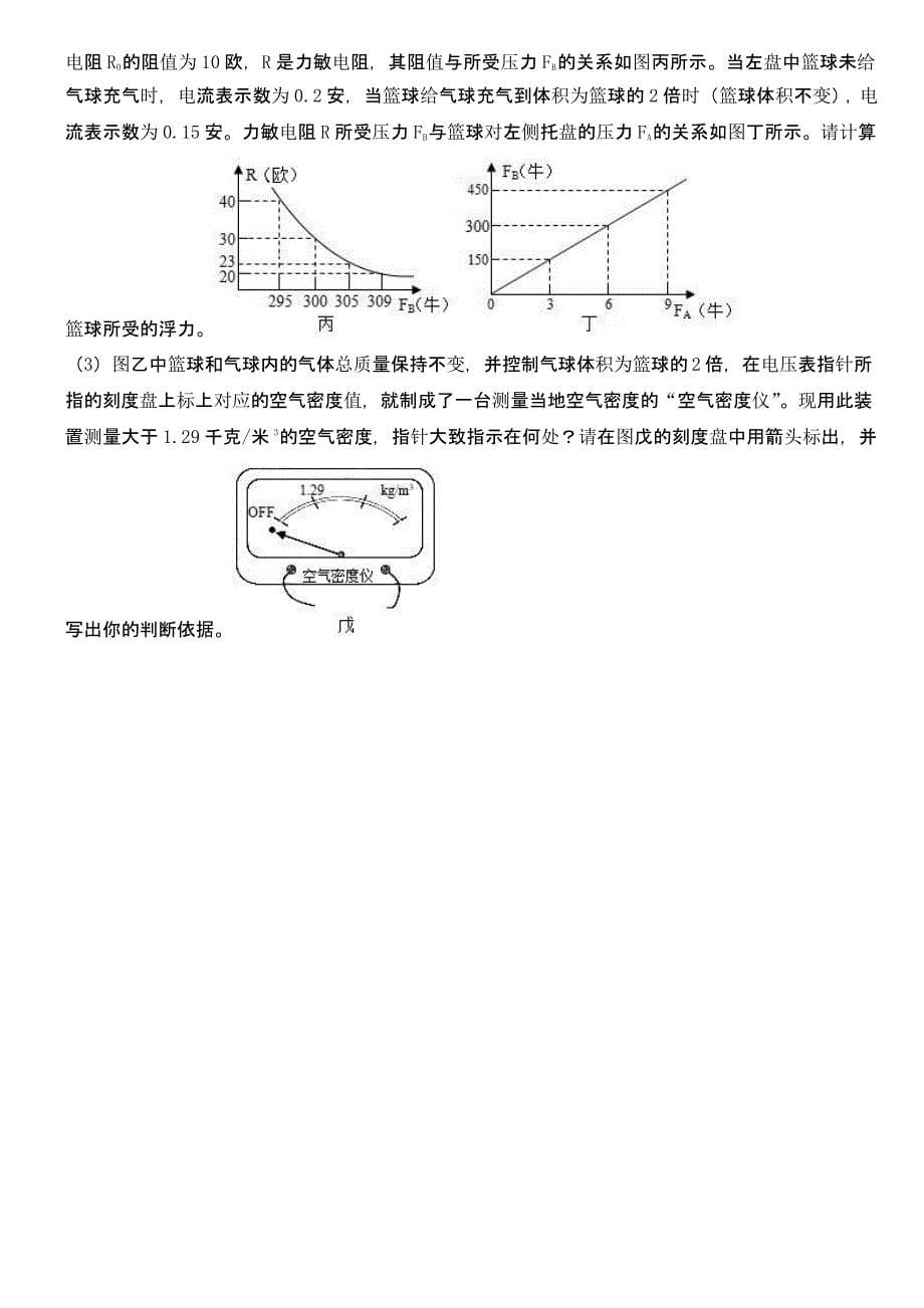 2020年浙江省温州市中考物理试卷及真题答案_第5页