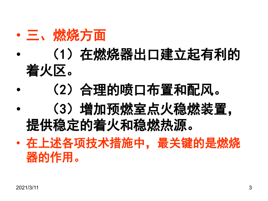 第五节新型煤粉炉燃烧器的种类及原理_第3页