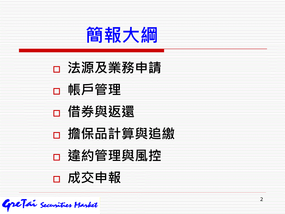 中央登录公债借贷制度_第2页