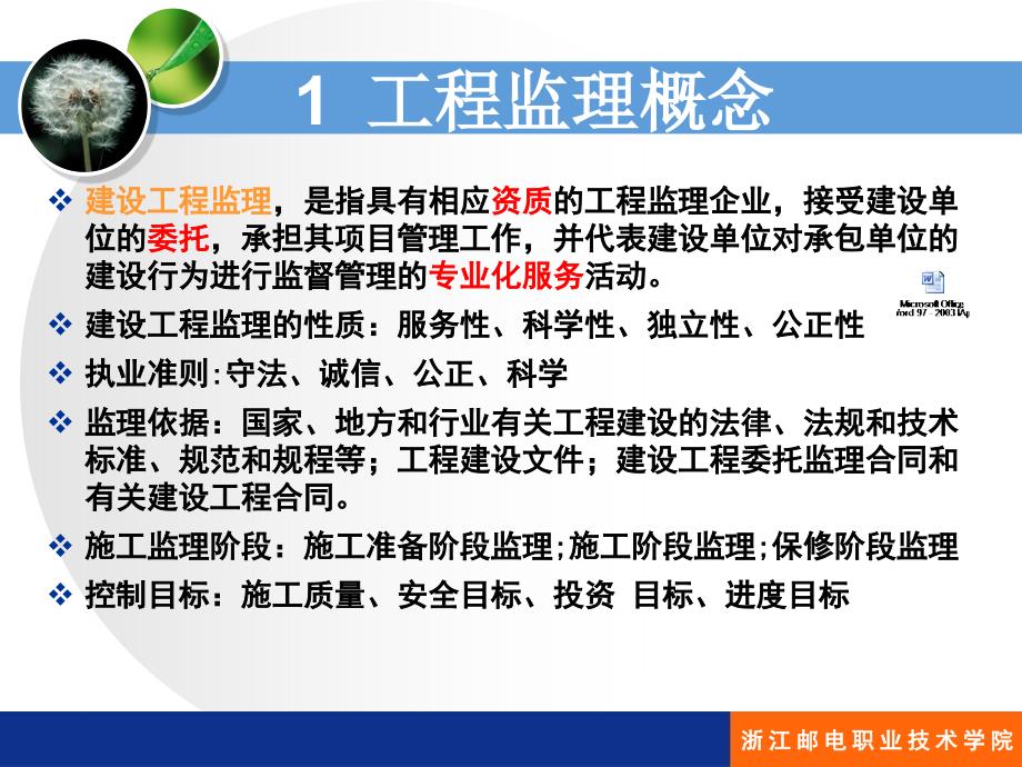 通信建设监理企业主要管理人员培训班基本知识_第3页