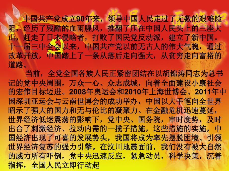 党课：社会主义核心价值观_第3页