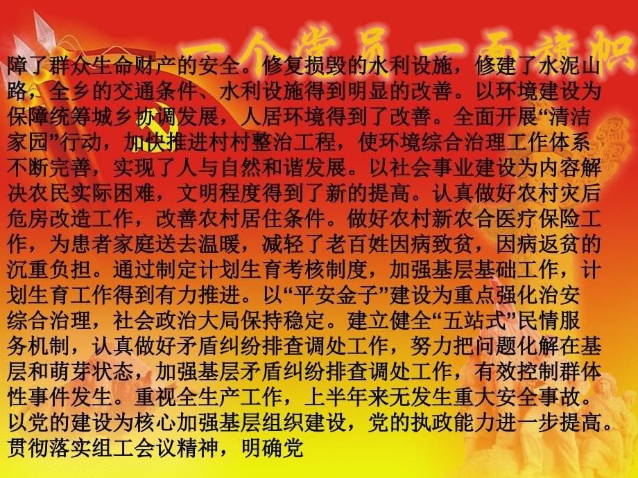 党课：社会主义核心价值观_第5页