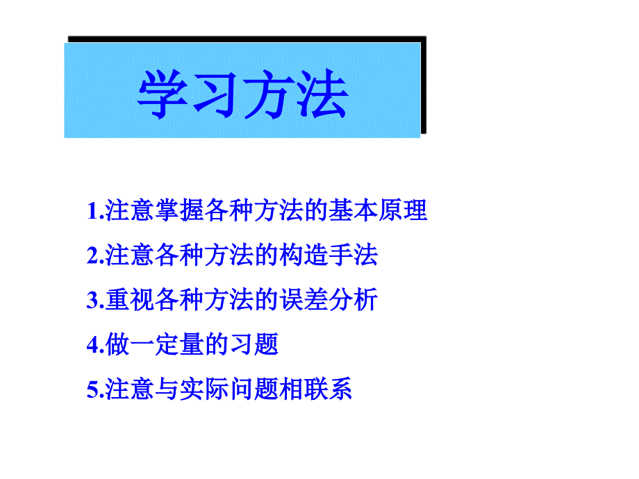 计算方法的一般概念_第4页