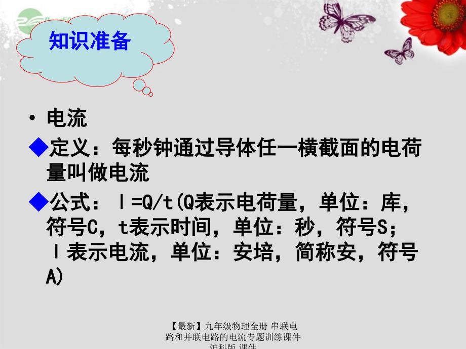 最新九年级物理全册串联电路和并联电路的电流专题训练课件沪科版课件_第2页