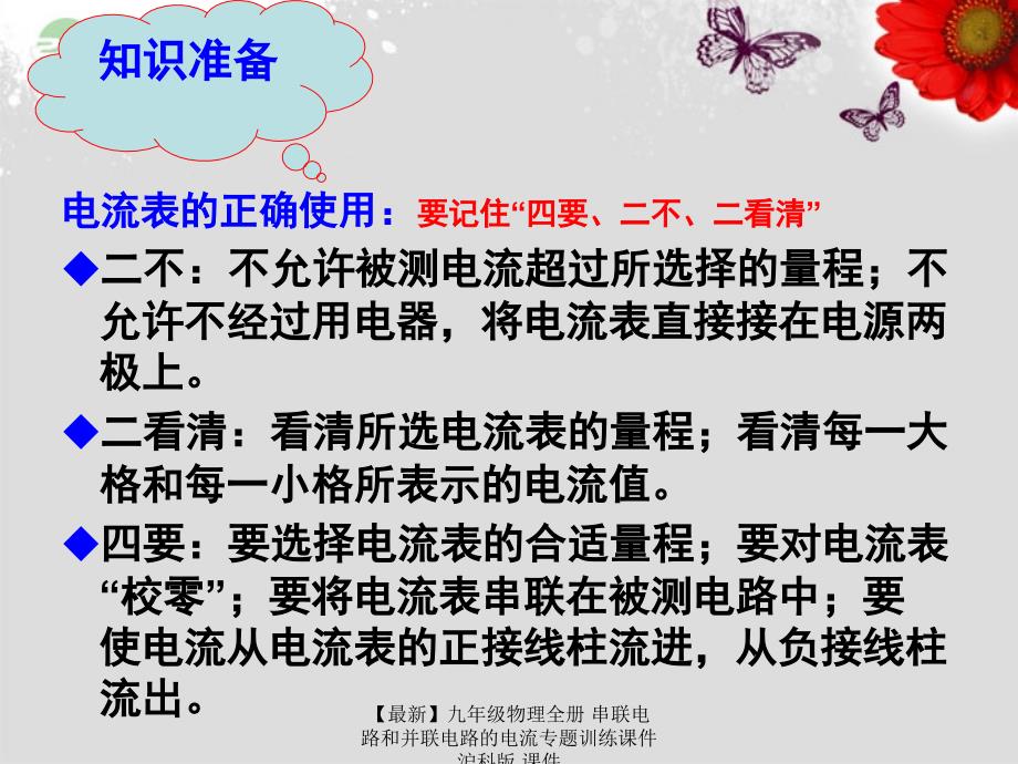 最新九年级物理全册串联电路和并联电路的电流专题训练课件沪科版课件_第3页