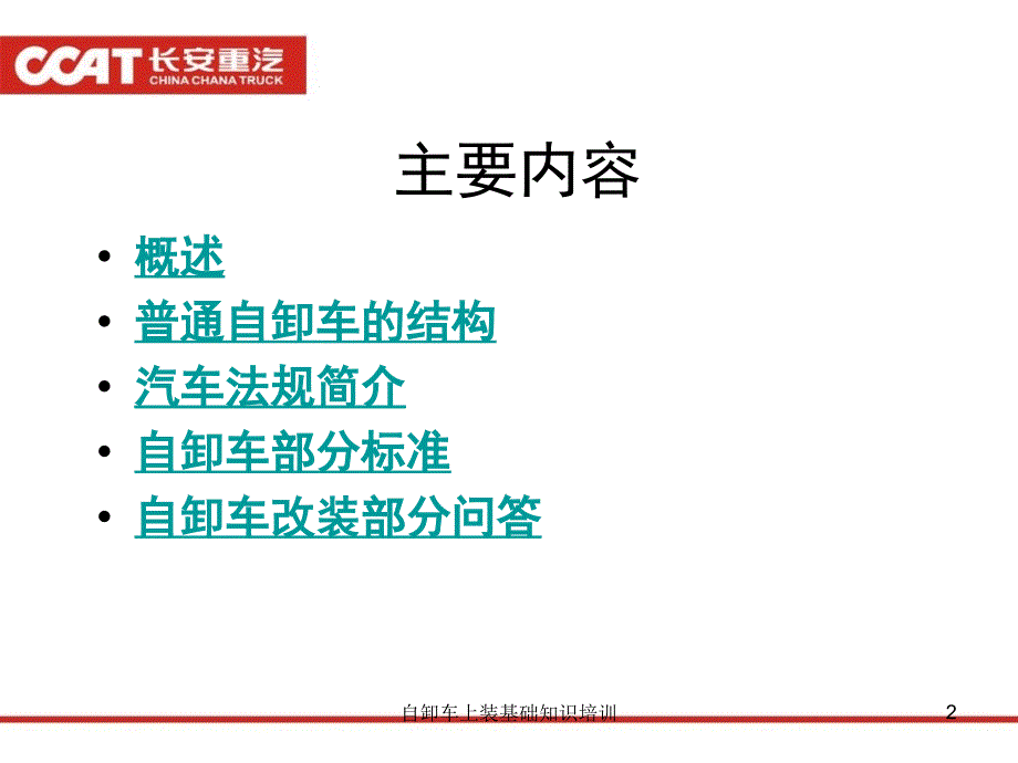 自卸车上装基础知识培训课件_第2页