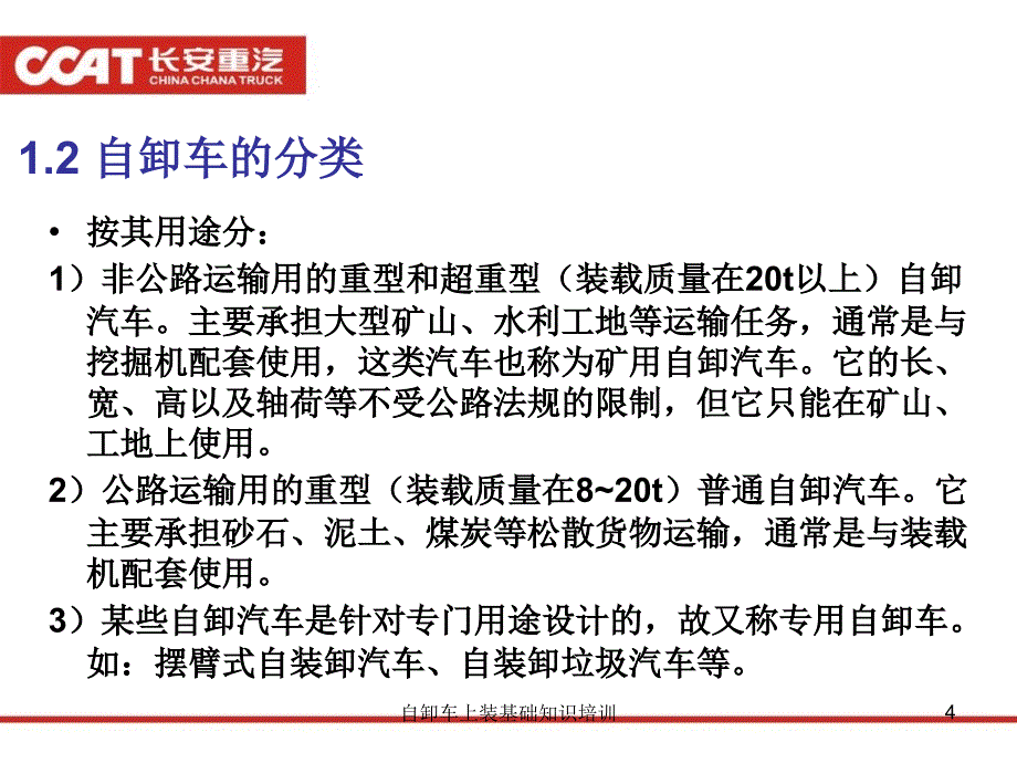 自卸车上装基础知识培训课件_第4页