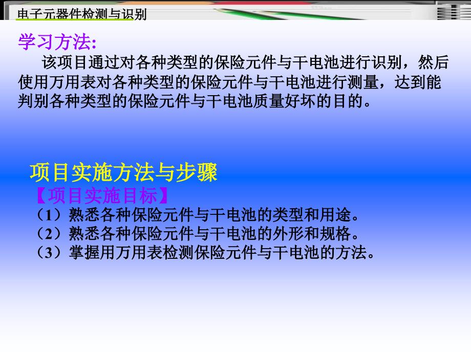 项目15-保险元件与干电池的检测与识别.ppt_第3页