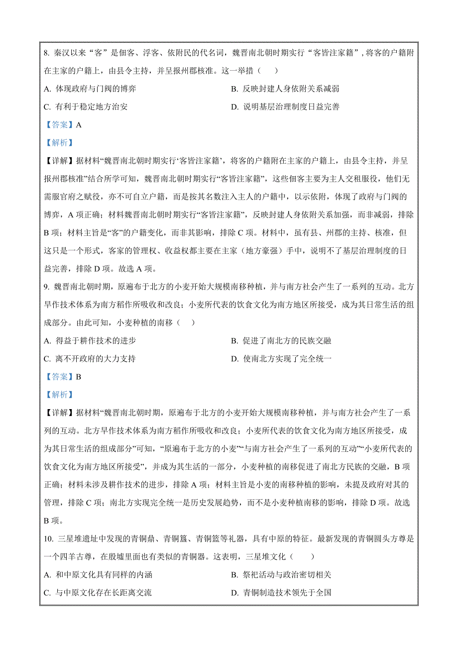 四川省雅安市雅安中学2022-2023学年高二下学期期中考试历史Word版含解析_第4页