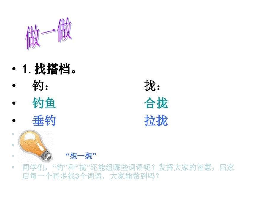 金色的草地微型小课生字教学.ppt_第5页