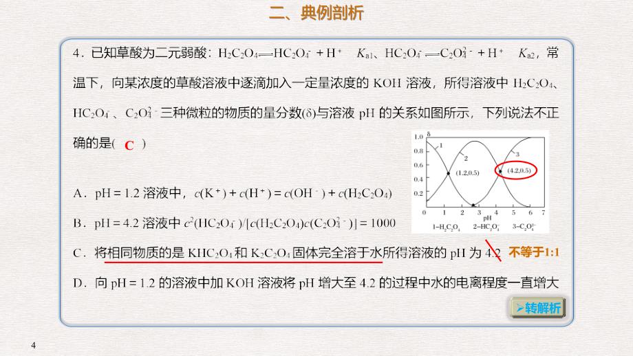 高考化学总复习 第8章 水溶液中的离子平衡 学案七 电解质溶液中粒子浓度关系 考点指导4 滴定曲线分析考点课件 新人教版_第3页