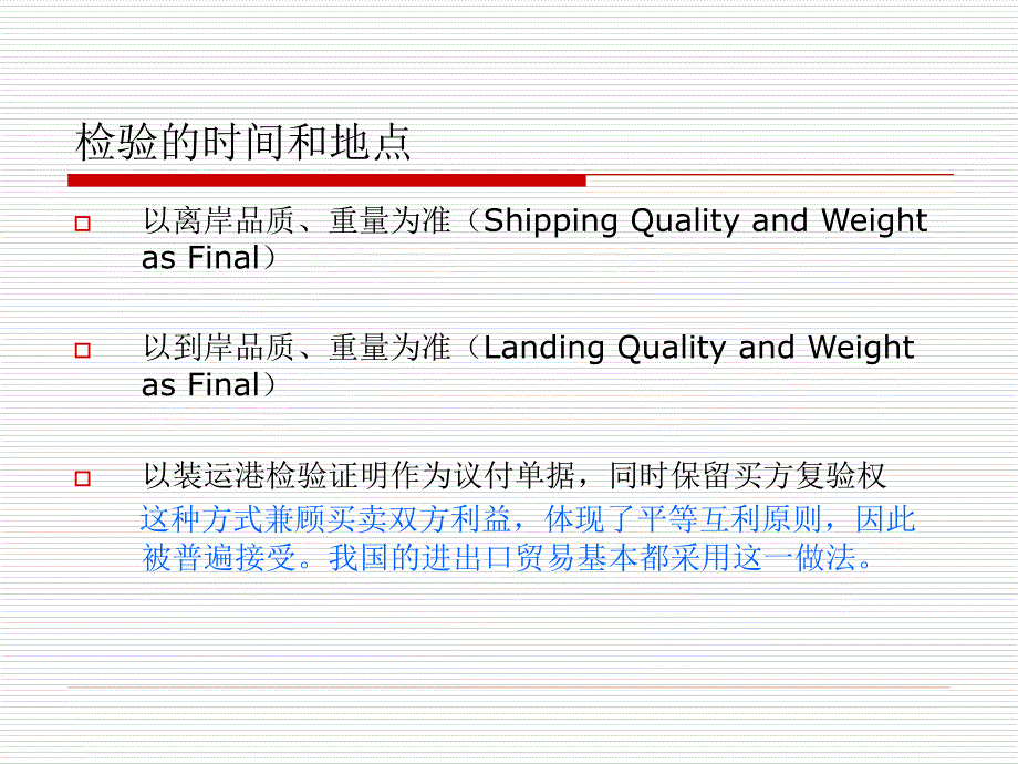 十四章出口货物报验_第4页