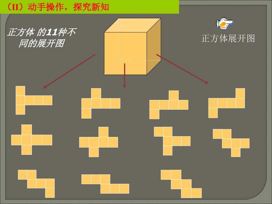 2.展开与折叠_第4页