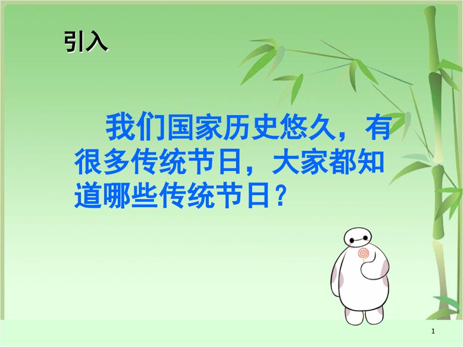 部编一年级语文下册.端午粽精美课堂PPT_第1页