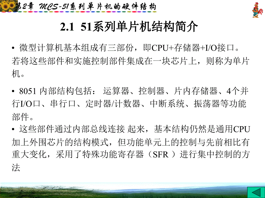 单片机原理及应用课件第2章mcs51系列单片机的硬件结构_第2页