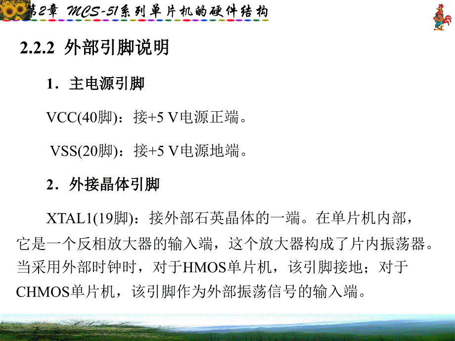 单片机原理及应用课件第2章mcs51系列单片机的硬件结构_第4页