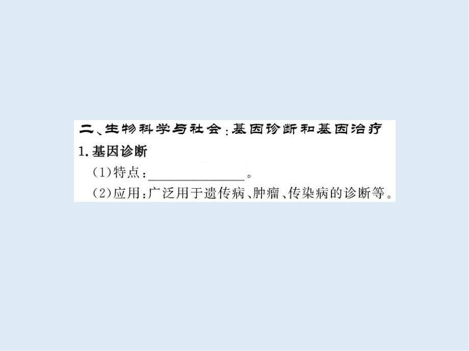 高中生物苏教版必修1课时讲练通配套课件：1.1身边的生物科学_第5页