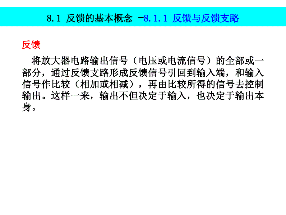 实用模拟电子技术教程第8章电子.ppt_第4页