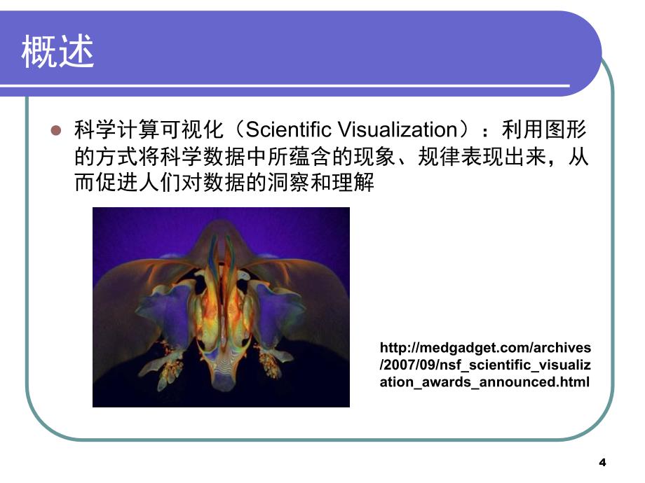 计算机图形学第七章科学计算可视化ppt课件_第4页