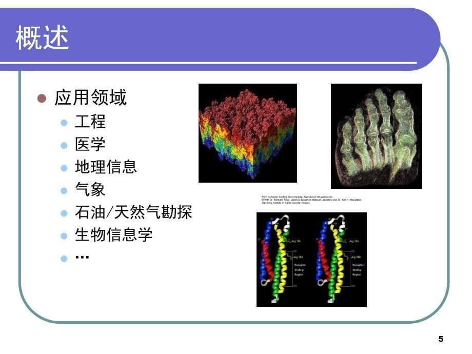 计算机图形学第七章科学计算可视化ppt课件_第5页