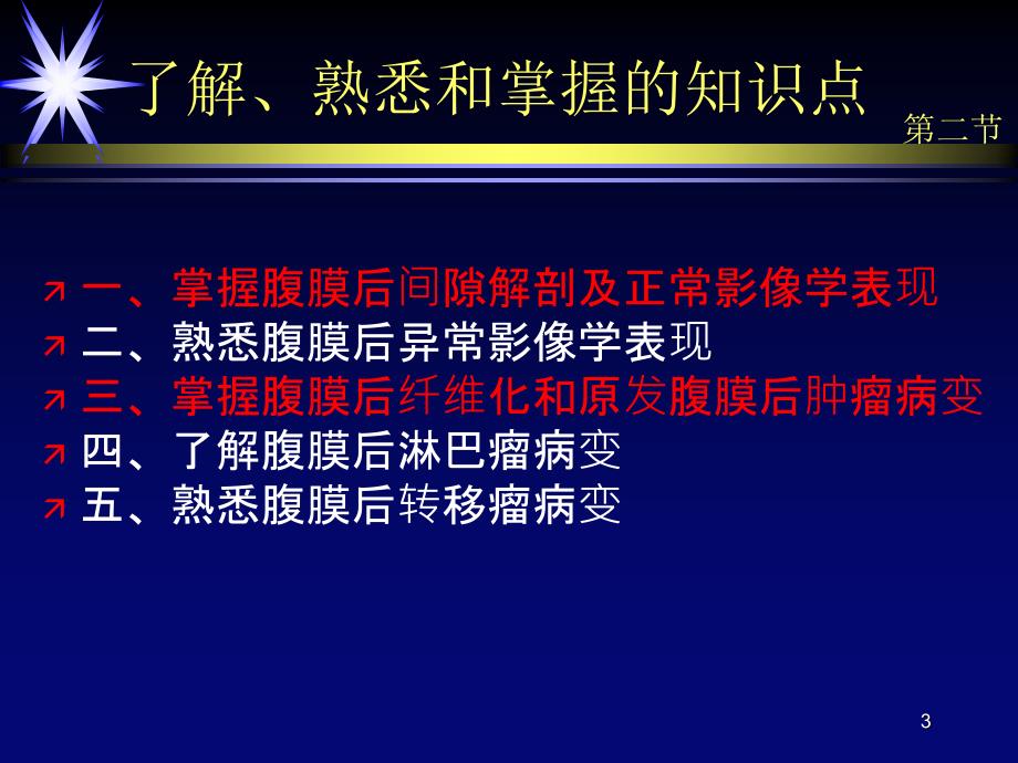 腹膜后间隙影像解剖ppt课件_第3页