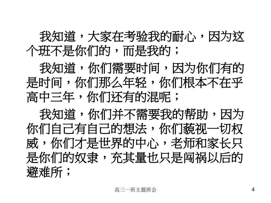 高三一班主题班会课件_第4页