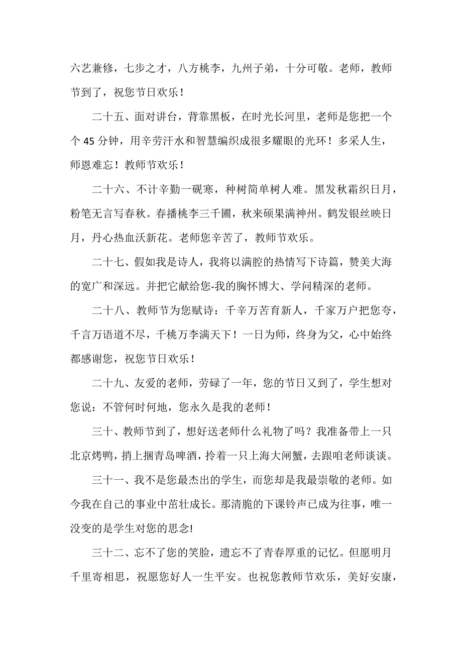 送幼儿园老师的教师节礼物文案（90句）_第4页