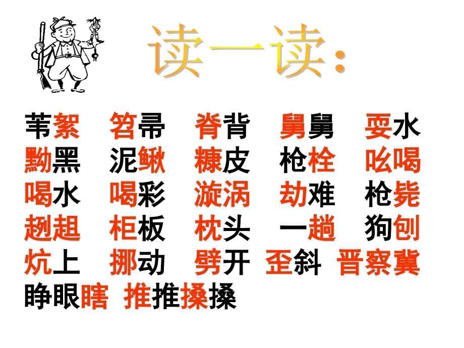 四年级下册语文课件4.14小英雄雨来人教新课标共60张PPT_第5页