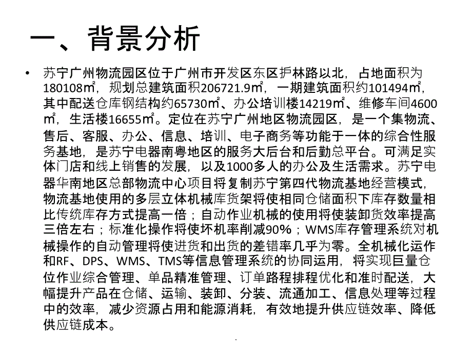 第七组广州苏宁电商物流园规划与设计_第3页