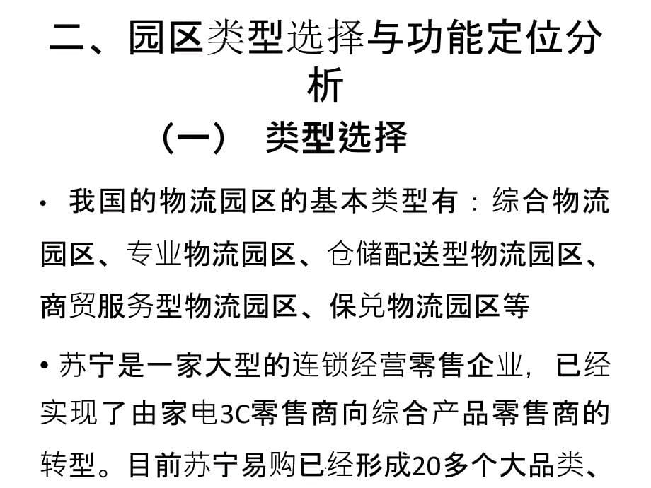 第七组广州苏宁电商物流园规划与设计_第5页