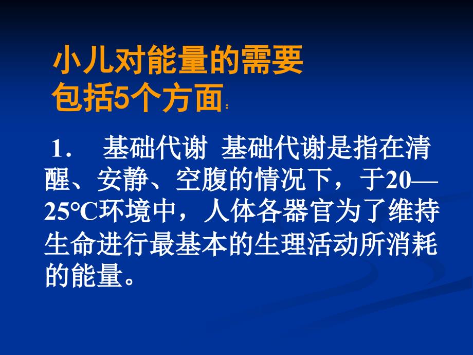 营养不良及小儿喂养.ppt_第4页