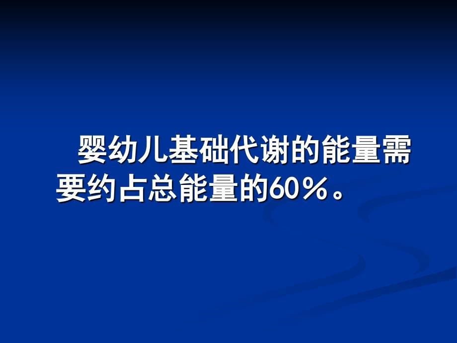 营养不良及小儿喂养.ppt_第5页