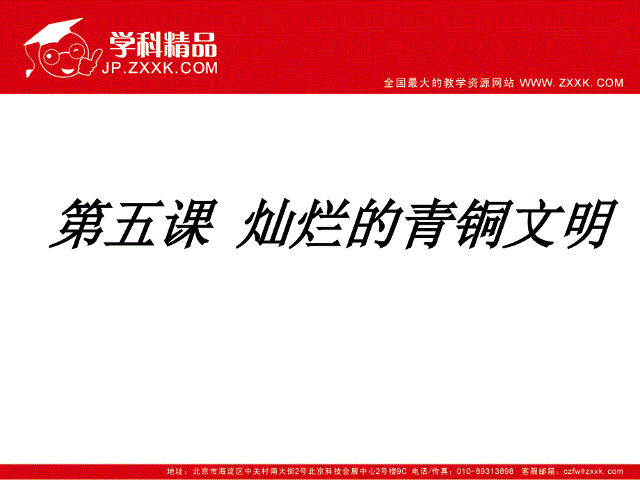 灿烂的青铜文明课件.ppt_第2页