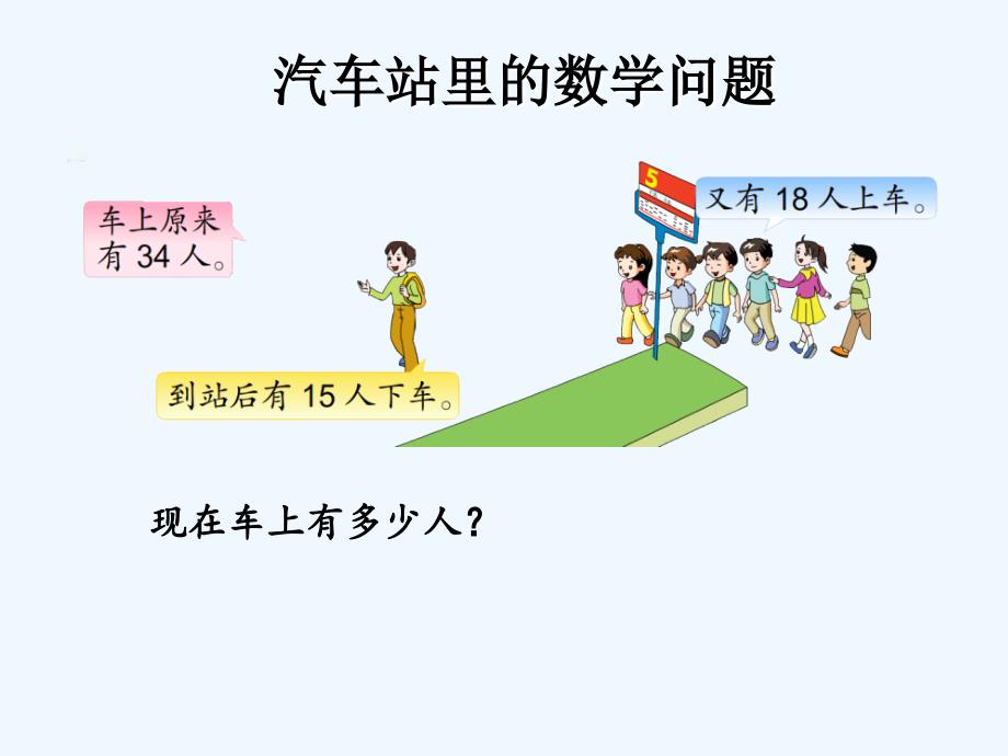 2022年苏教版小学数学二年级下第2课时用两步计算解决实际问题课件_第2页