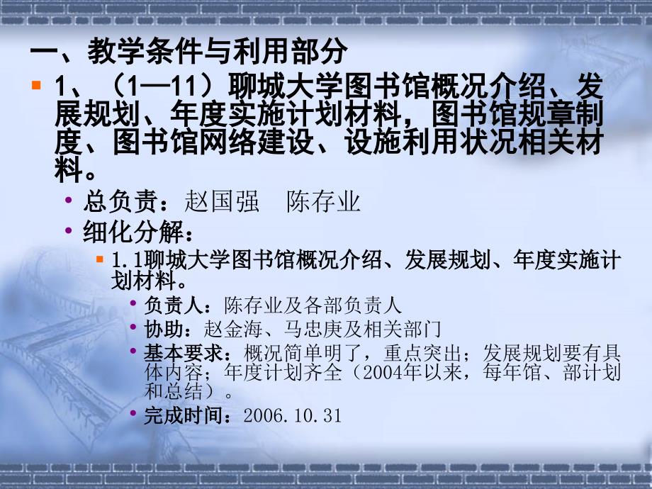 聊城大学图书馆本科教学迎评促建任务分解细则_第2页