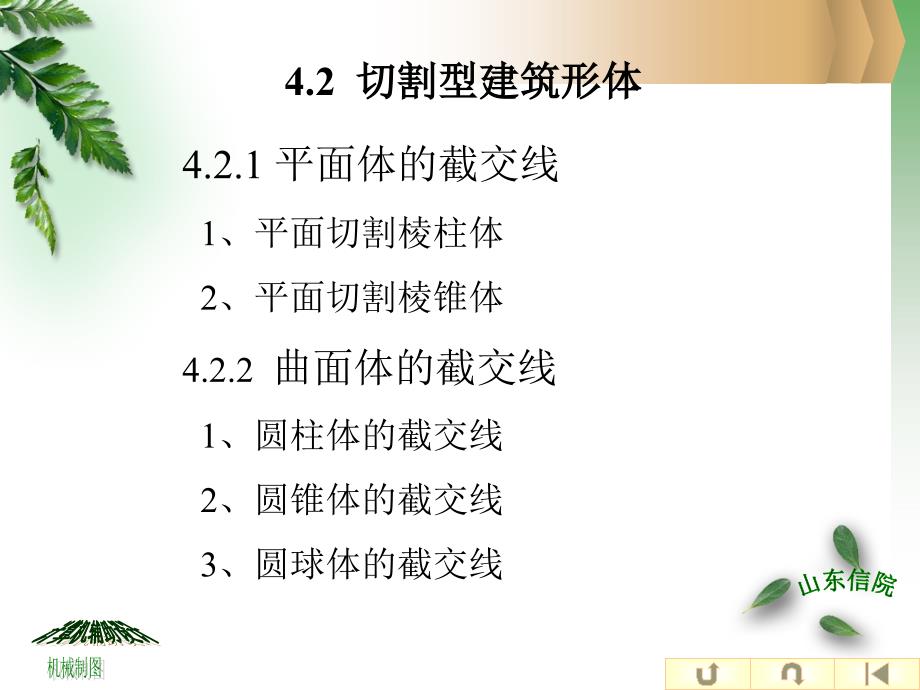 建筑工程制图与识图5课件_第4页