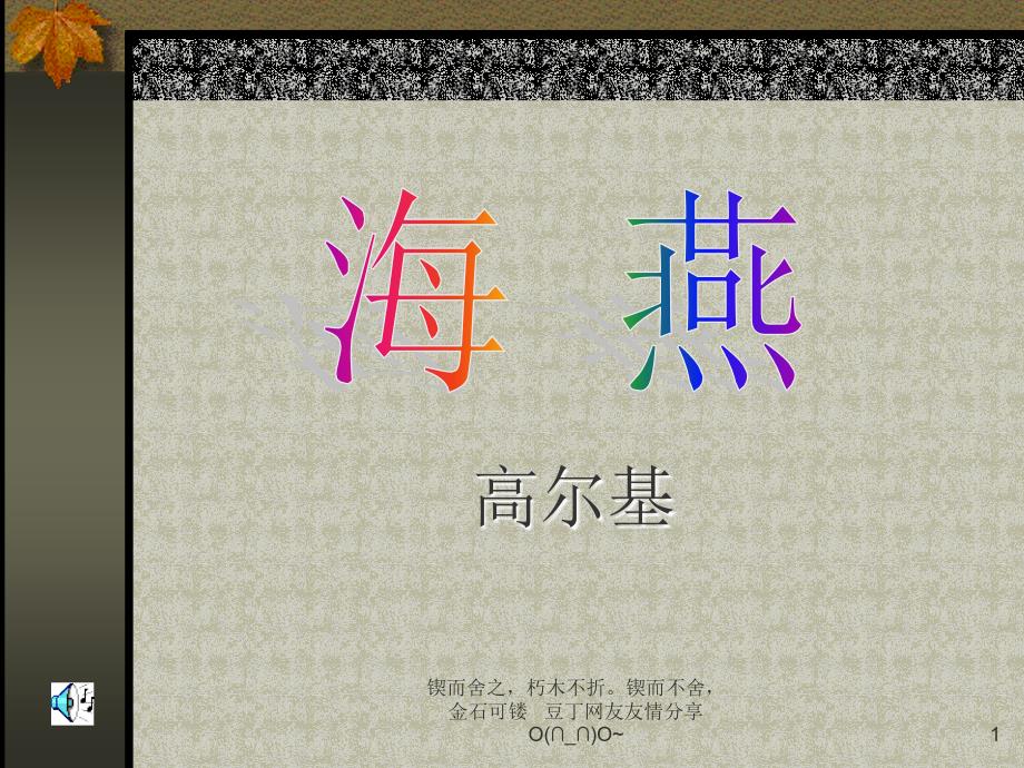 读下列红字音_第1页