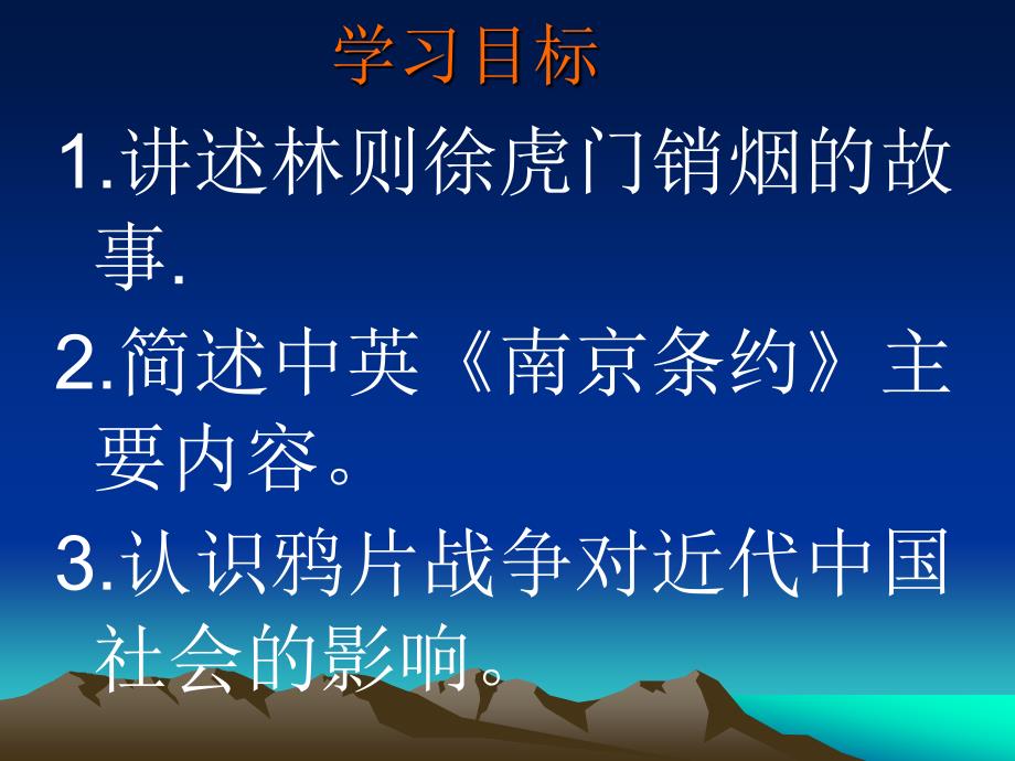 课件鸦片战争_第3页