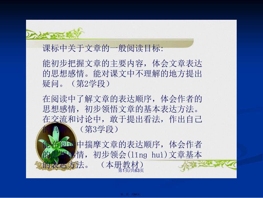 北京市义务教育程课改实验教材第九册一至四单元教材教法介绍学习教案_第2页