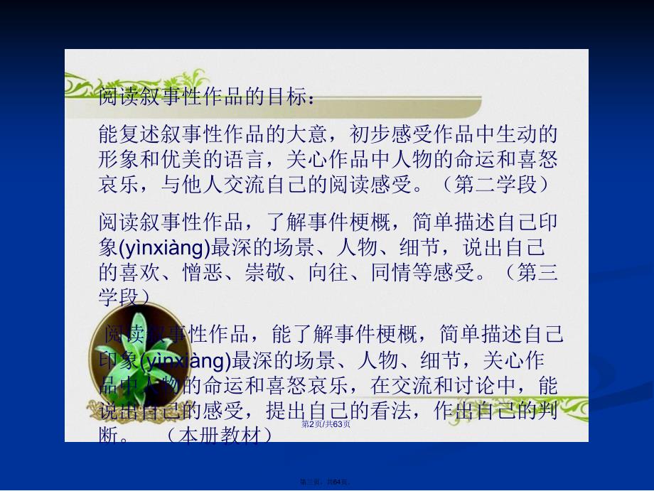 北京市义务教育程课改实验教材第九册一至四单元教材教法介绍学习教案_第3页