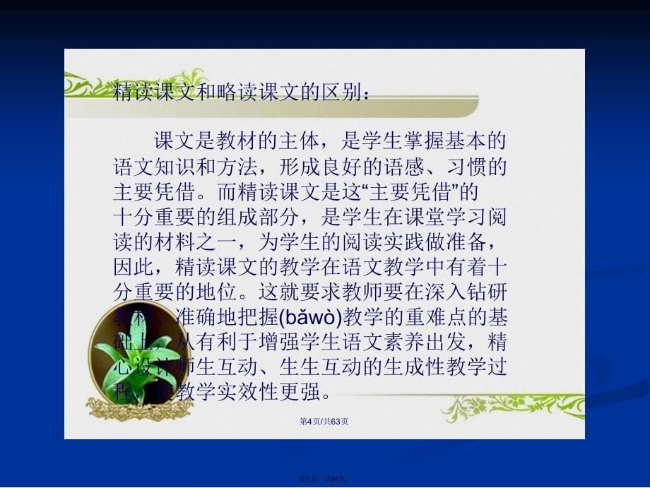 北京市义务教育程课改实验教材第九册一至四单元教材教法介绍学习教案_第5页