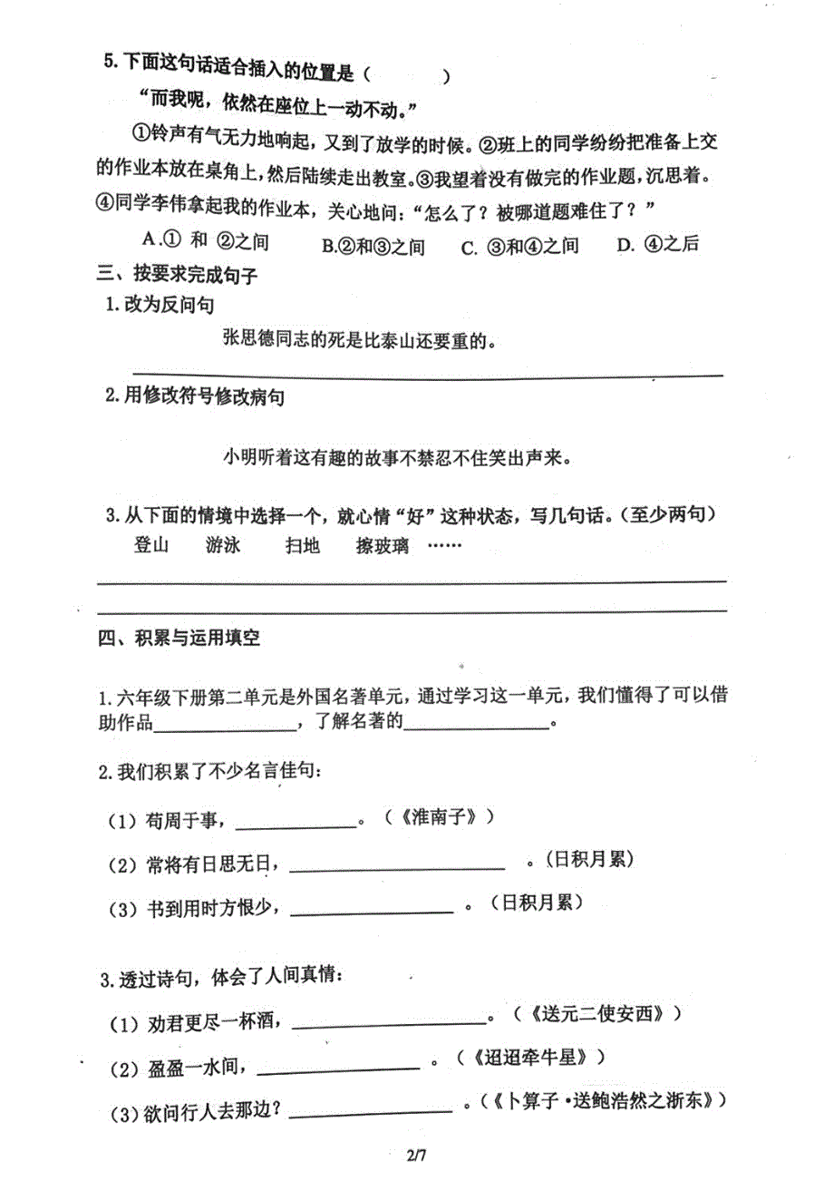 山东青岛市北区2021年六年级毕业考试语文数学英语三科试卷+答案_第2页