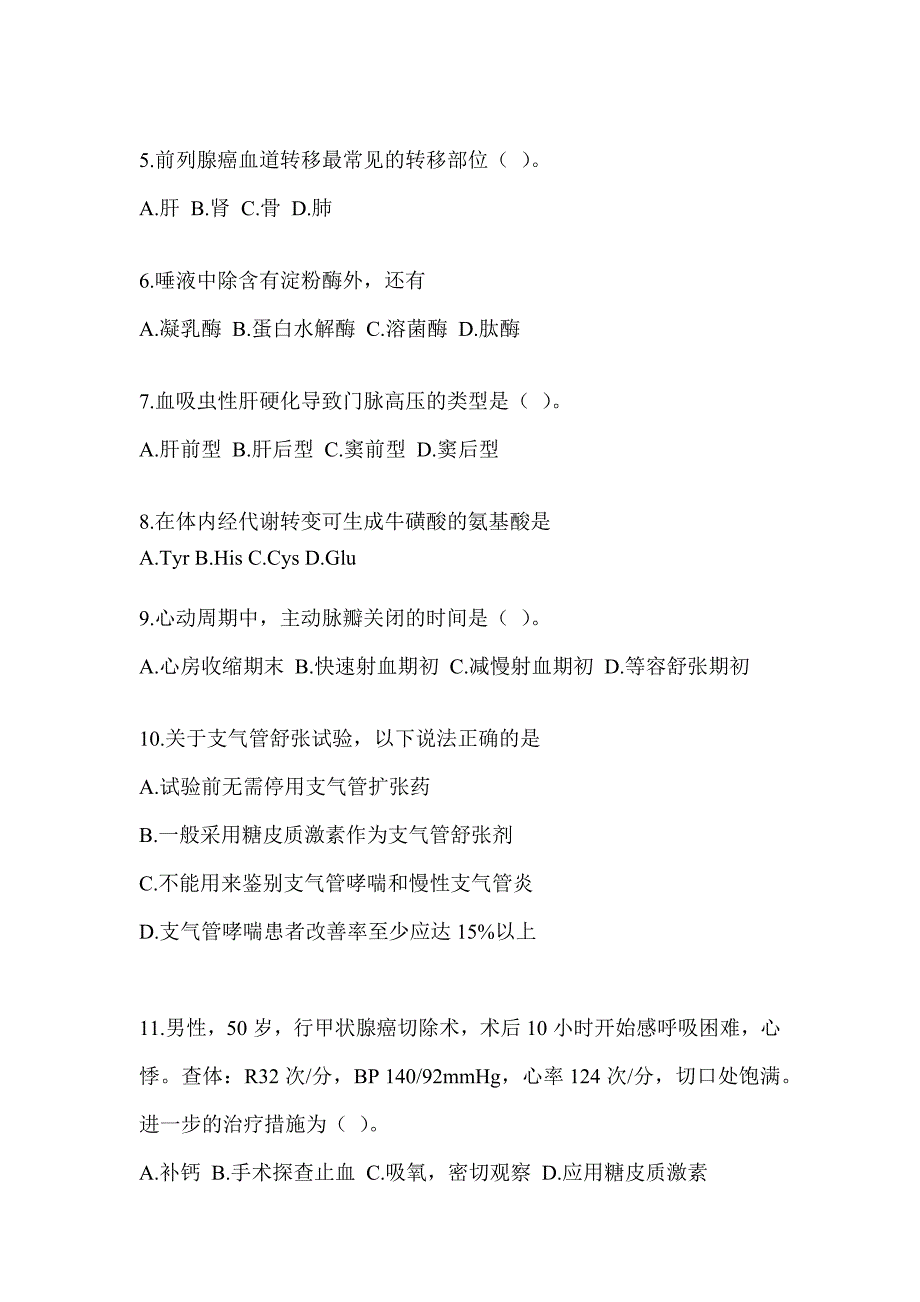 2024年全国研究生入学统一考试笔试《西医综合》预测题（含答案）_第2页