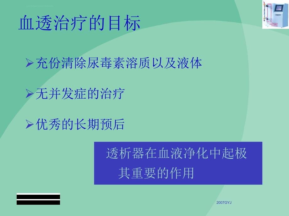 透析器材料以及性能特点_第2页