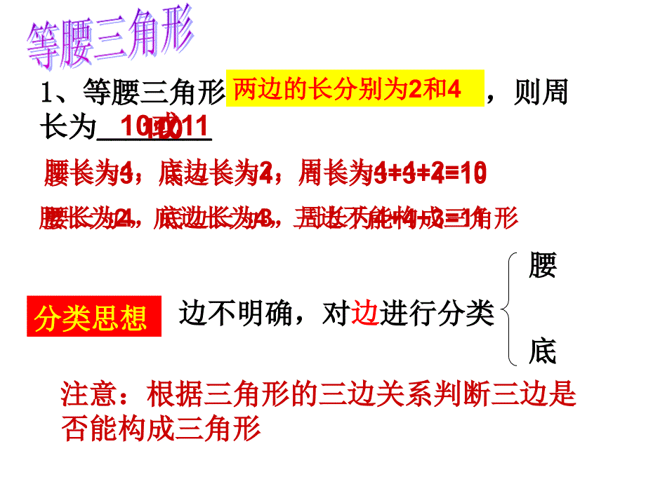 第二章特殊三角形复习——等腰三角形_第2页