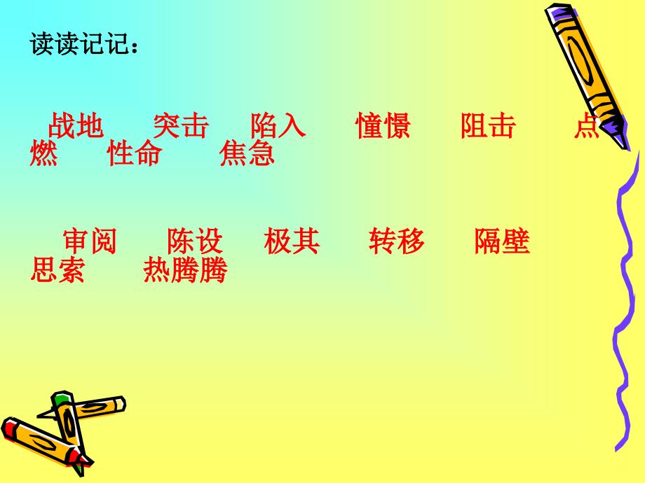 六下《口语交际&#183;习作三》.ppt_第2页