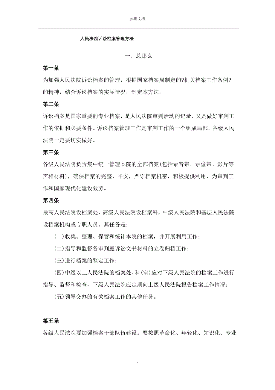 人民法院诉讼档案管理办法1_第1页