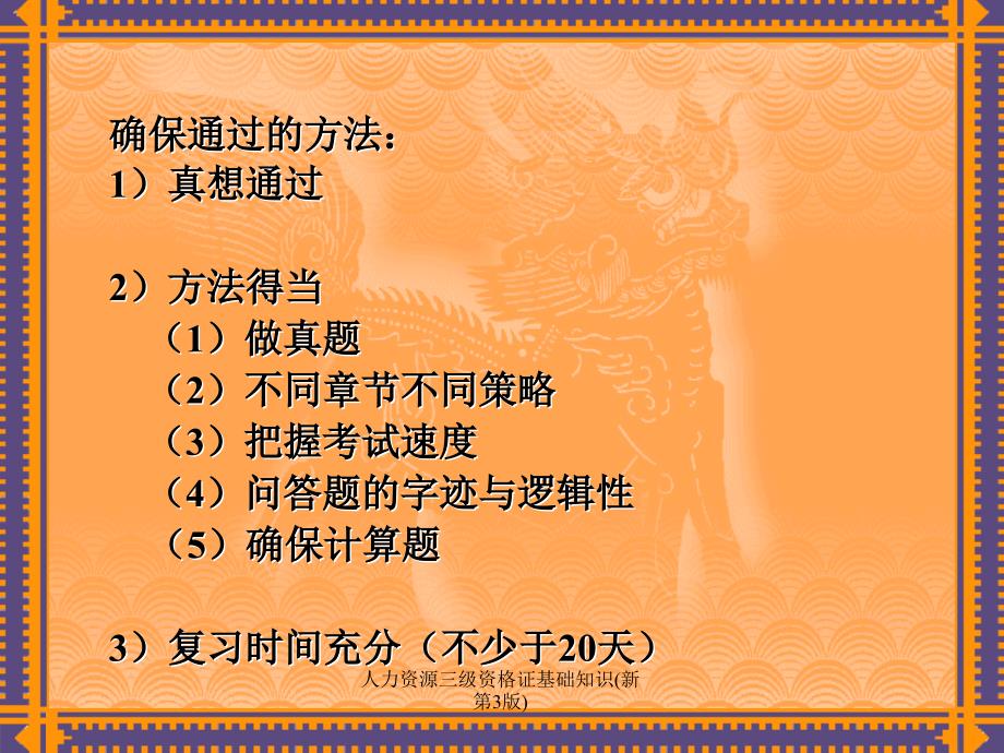 人力资源三级资格证基础知识新第3版课件_第4页