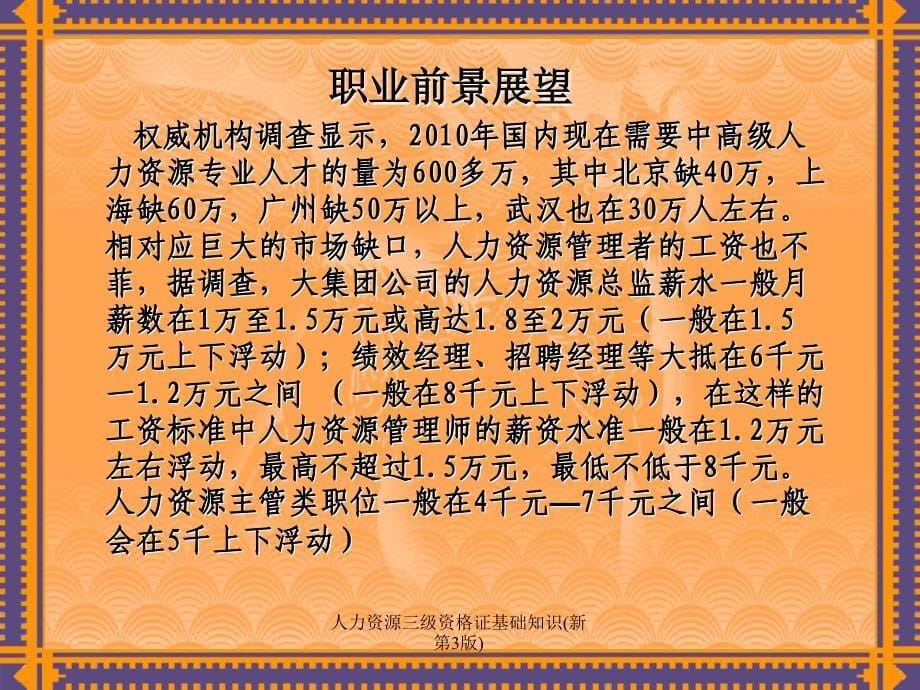 人力资源三级资格证基础知识新第3版课件_第5页